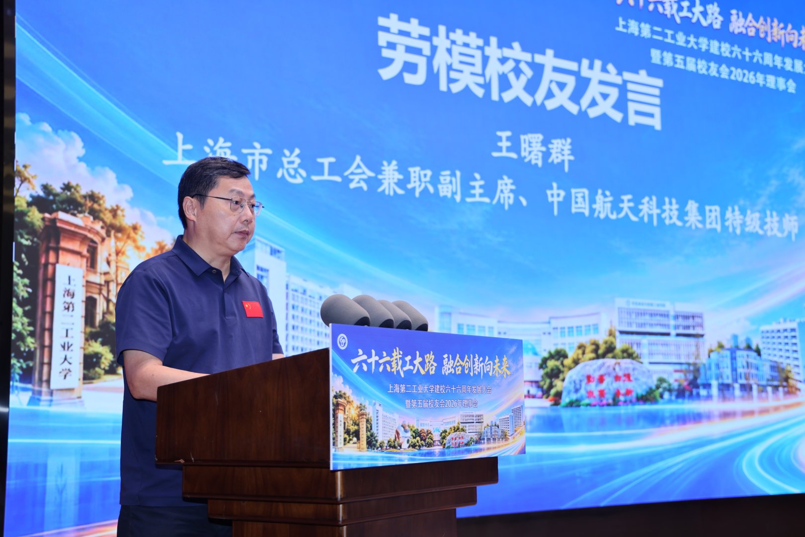 03.王曙群校友发言