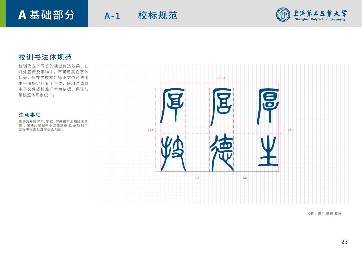 A-1 校标规范_24